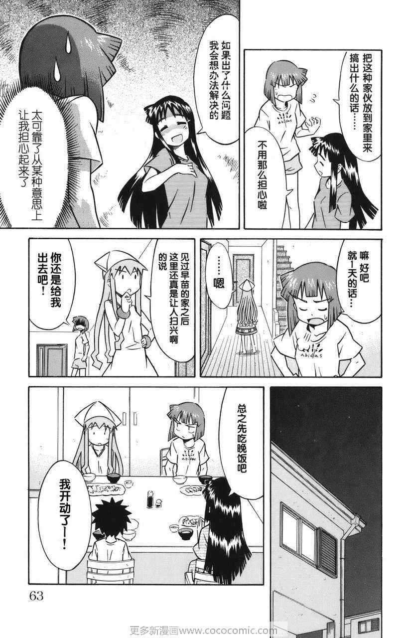 侵略！乌贼娘漫画,第2卷1图