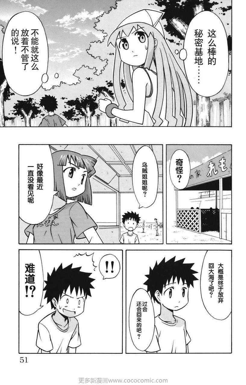 侵略！乌贼娘漫画,第2卷4图