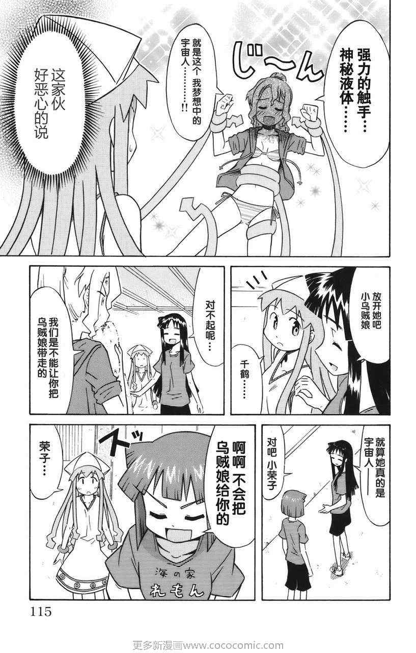 侵略！乌贼娘漫画,第2卷4图