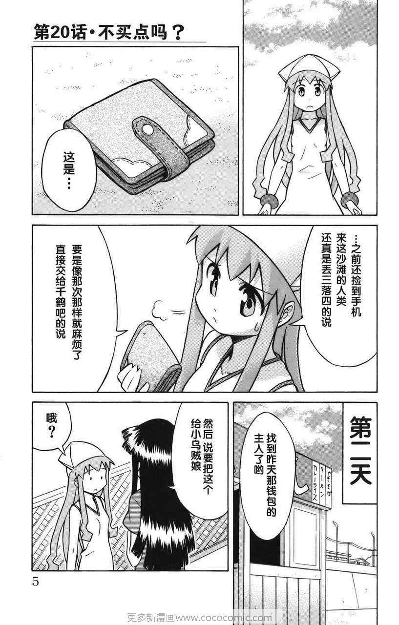 侵略！乌贼娘漫画,第2卷2图