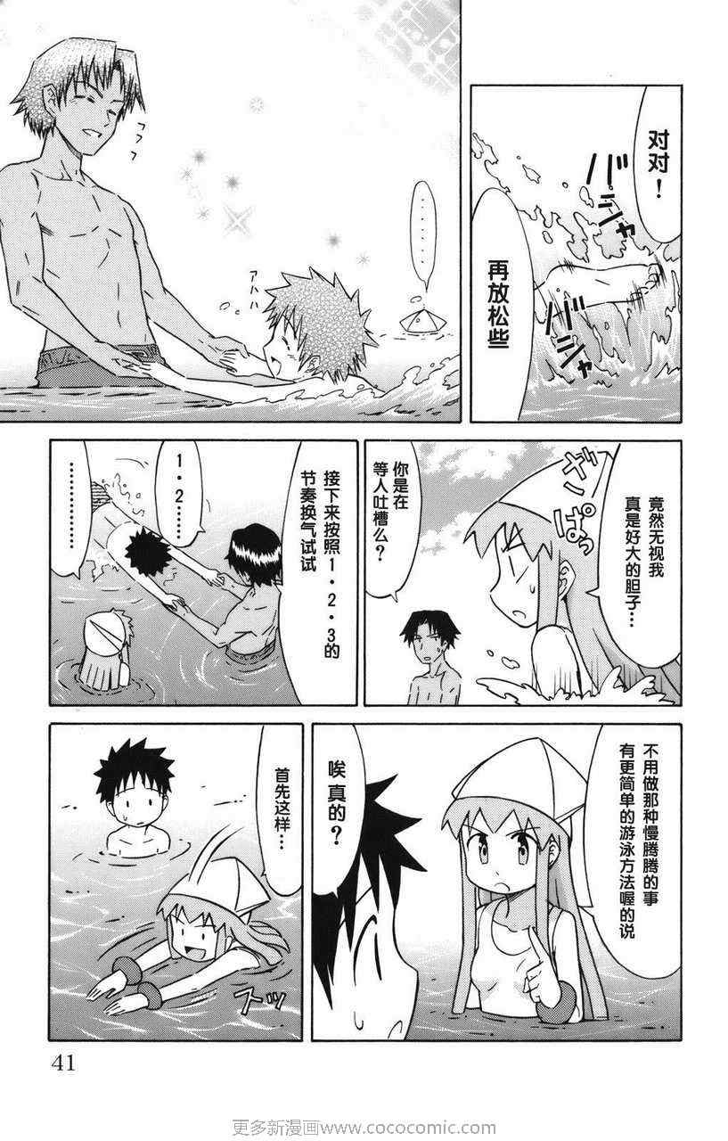 侵略！乌贼娘漫画,第2卷4图