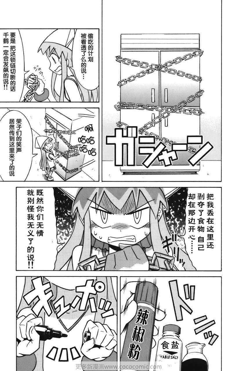 侵略！乌贼娘漫画,第2卷5图