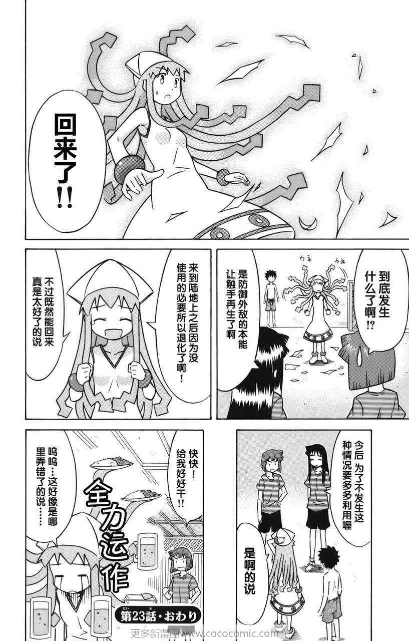 侵略！乌贼娘漫画,第2卷4图