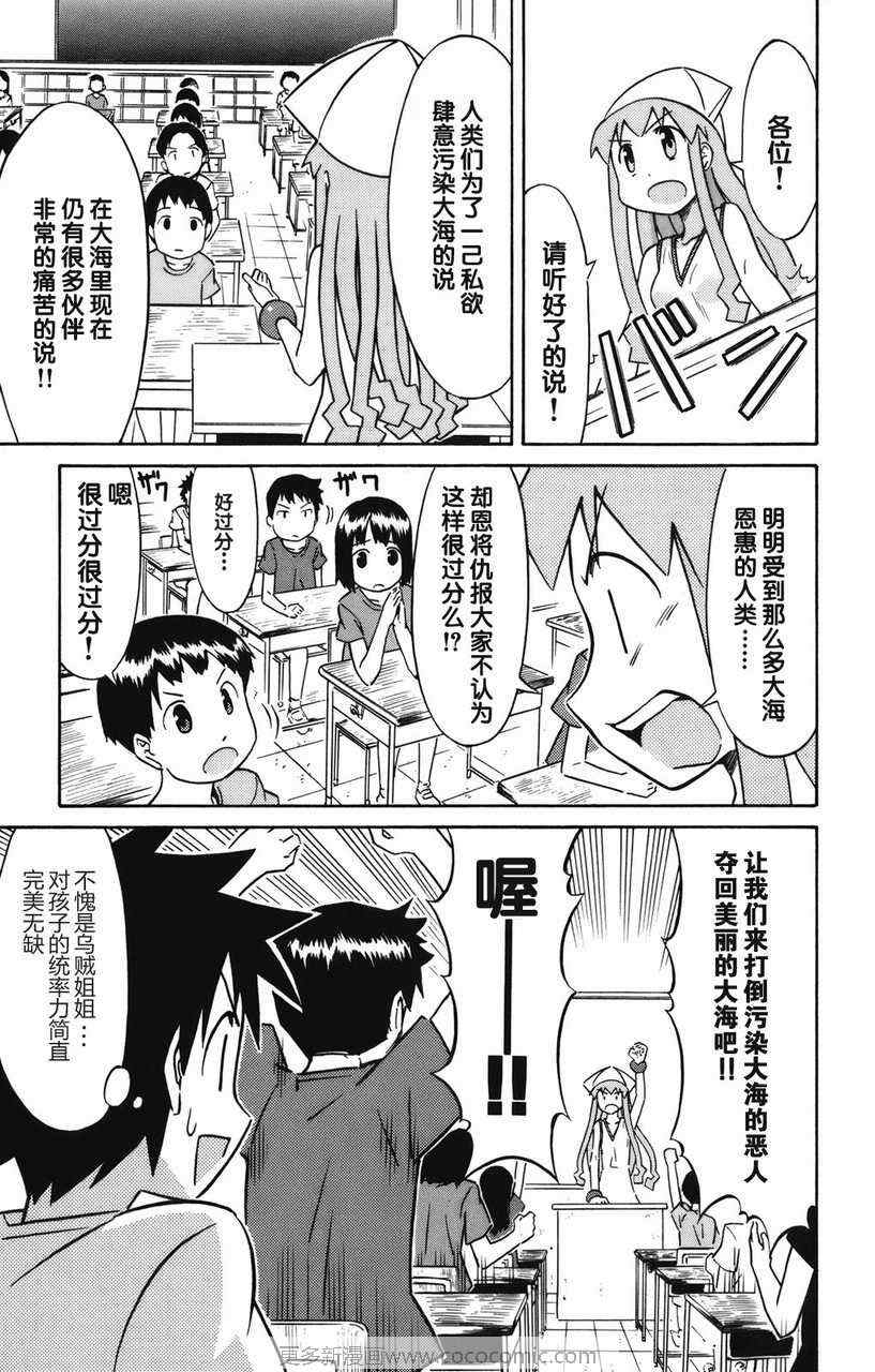 侵略！乌贼娘漫画,第2卷4图