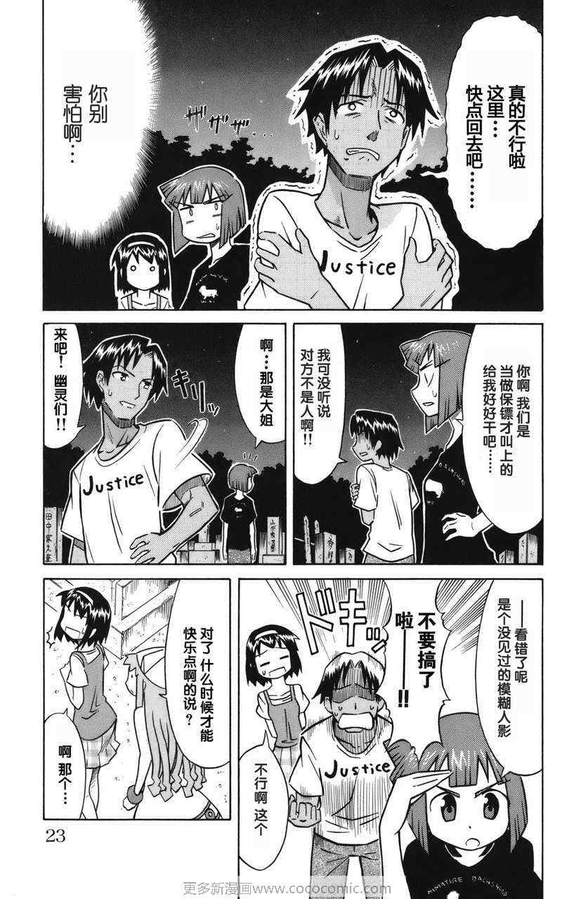 侵略！乌贼娘漫画,第2卷5图