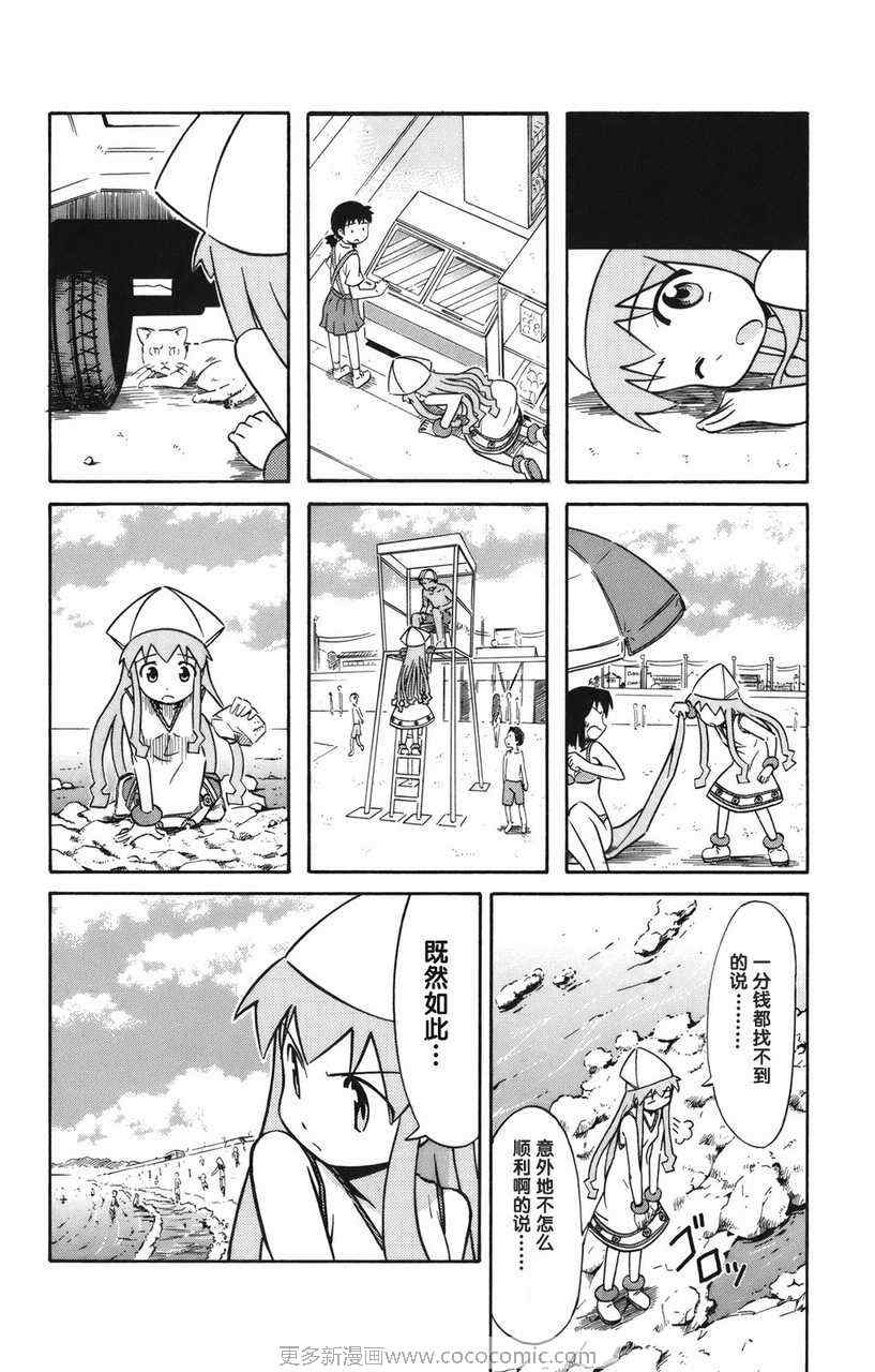 侵略！乌贼娘漫画,第2卷5图