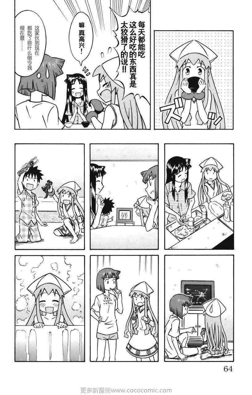 侵略！乌贼娘漫画,第2卷2图