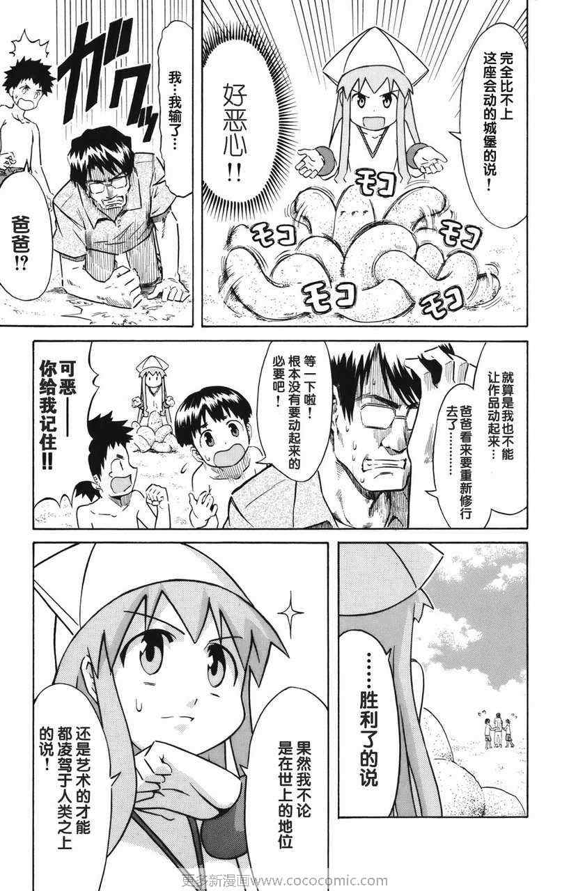 侵略！乌贼娘漫画,第2卷5图