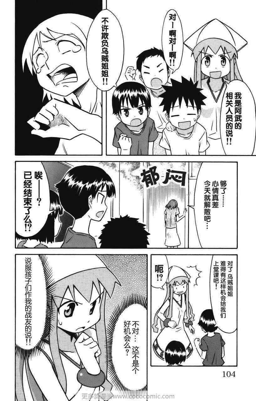 侵略！乌贼娘漫画,第2卷3图