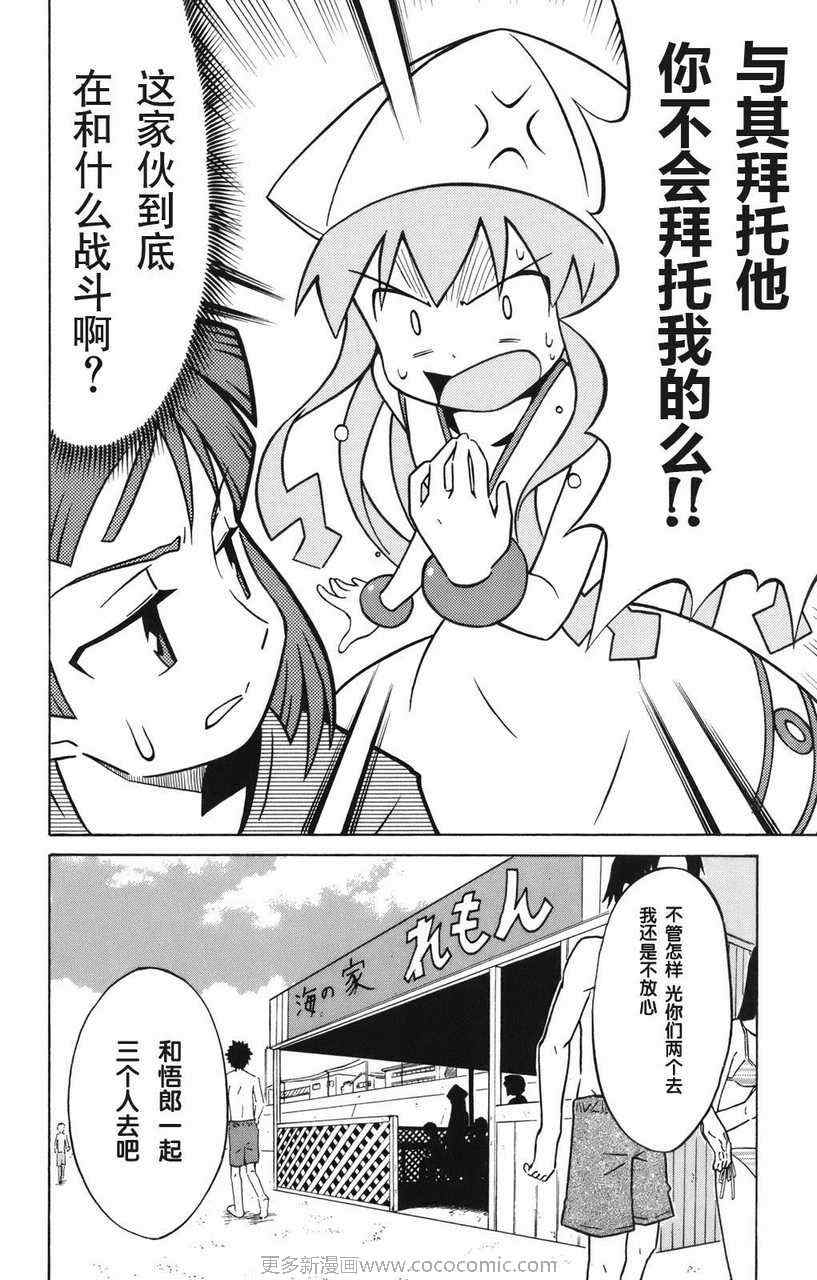 侵略！乌贼娘漫画,第2卷1图