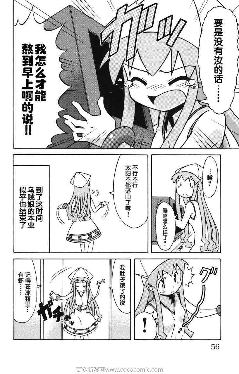 侵略！乌贼娘漫画,第2卷4图