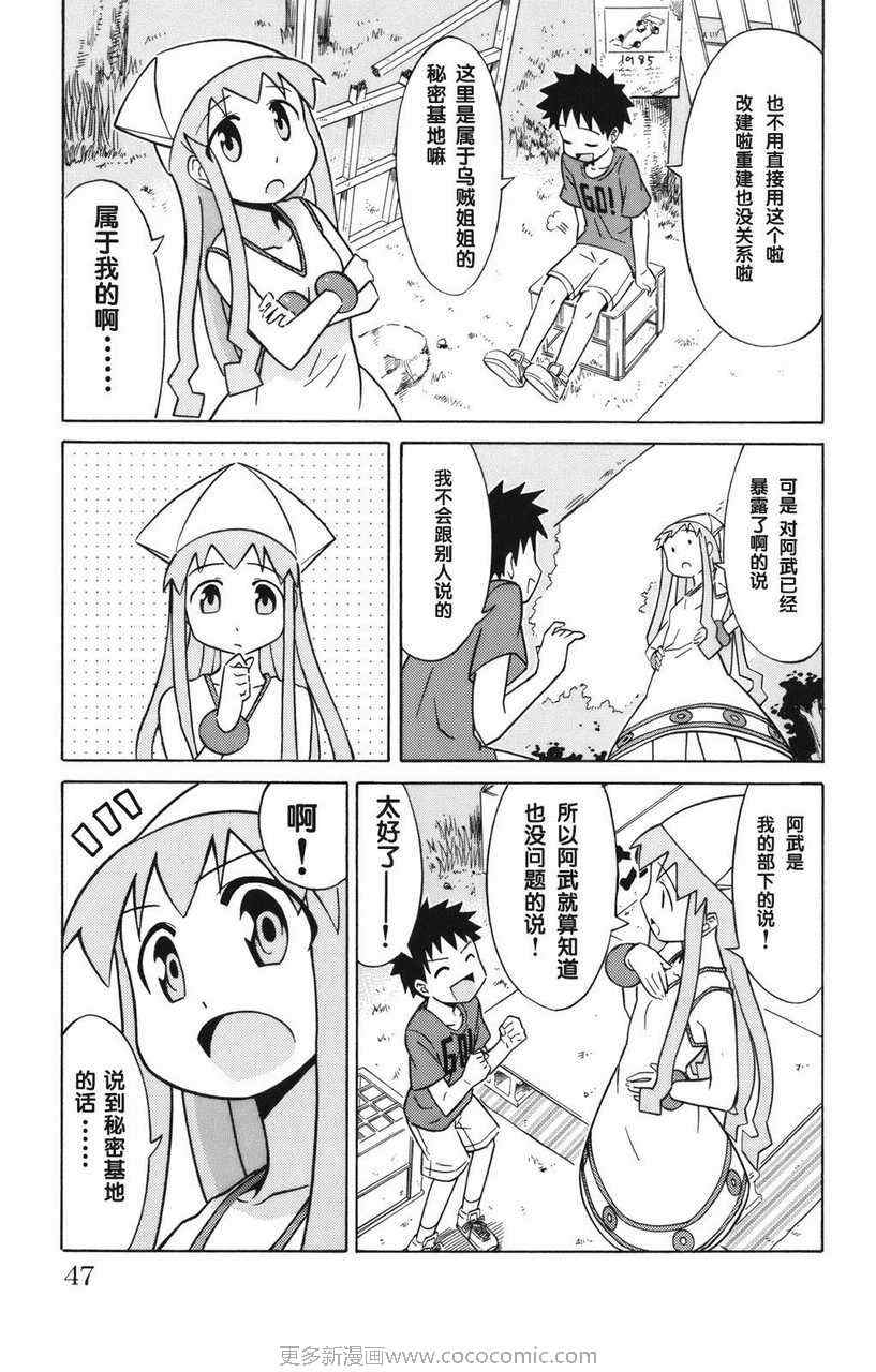 侵略！乌贼娘漫画,第2卷5图