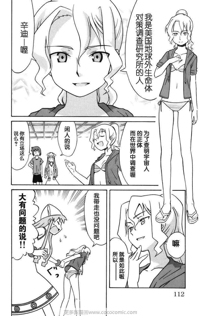 侵略！乌贼娘漫画,第2卷1图