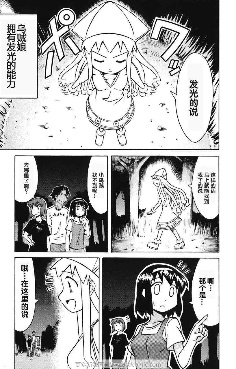 侵略！乌贼娘漫画,第2卷4图