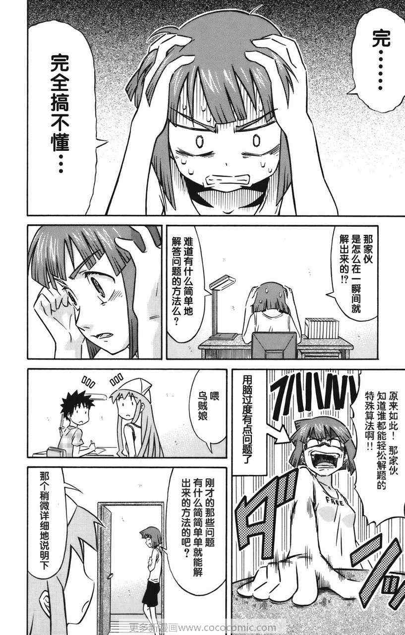 侵略！乌贼娘漫画,第2卷2图