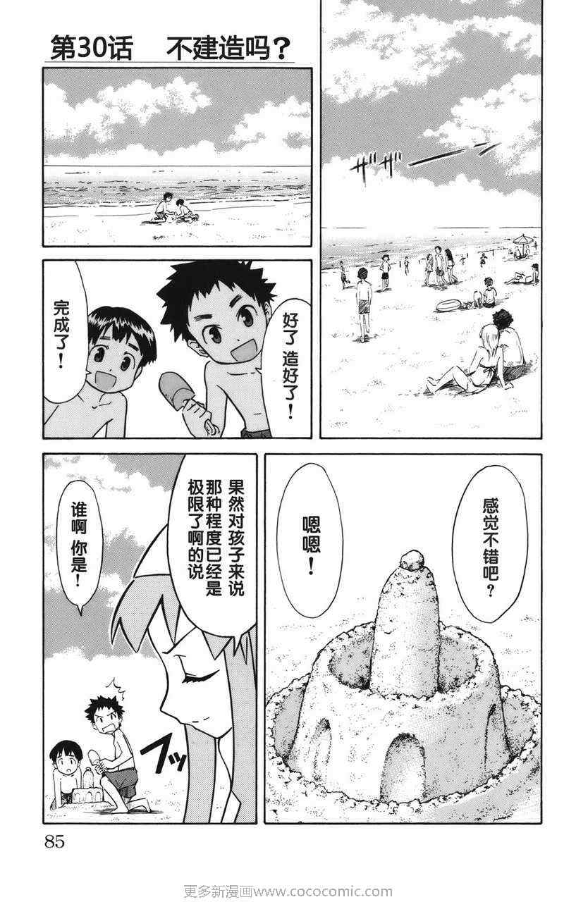 侵略！乌贼娘漫画,第2卷3图