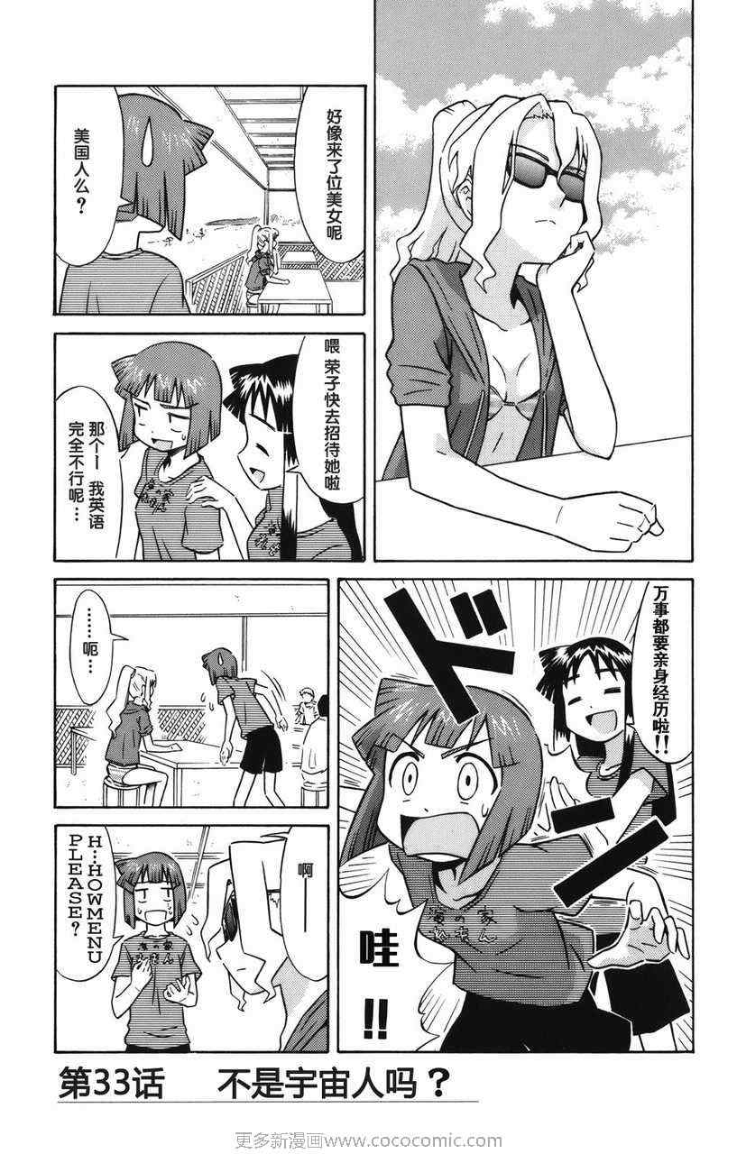 侵略！乌贼娘漫画,第2卷3图