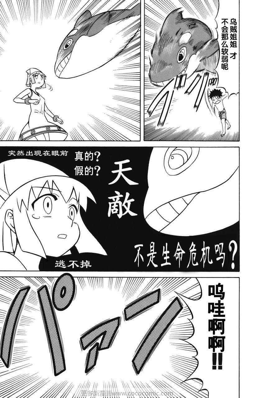 侵略！乌贼娘漫画,第2卷3图