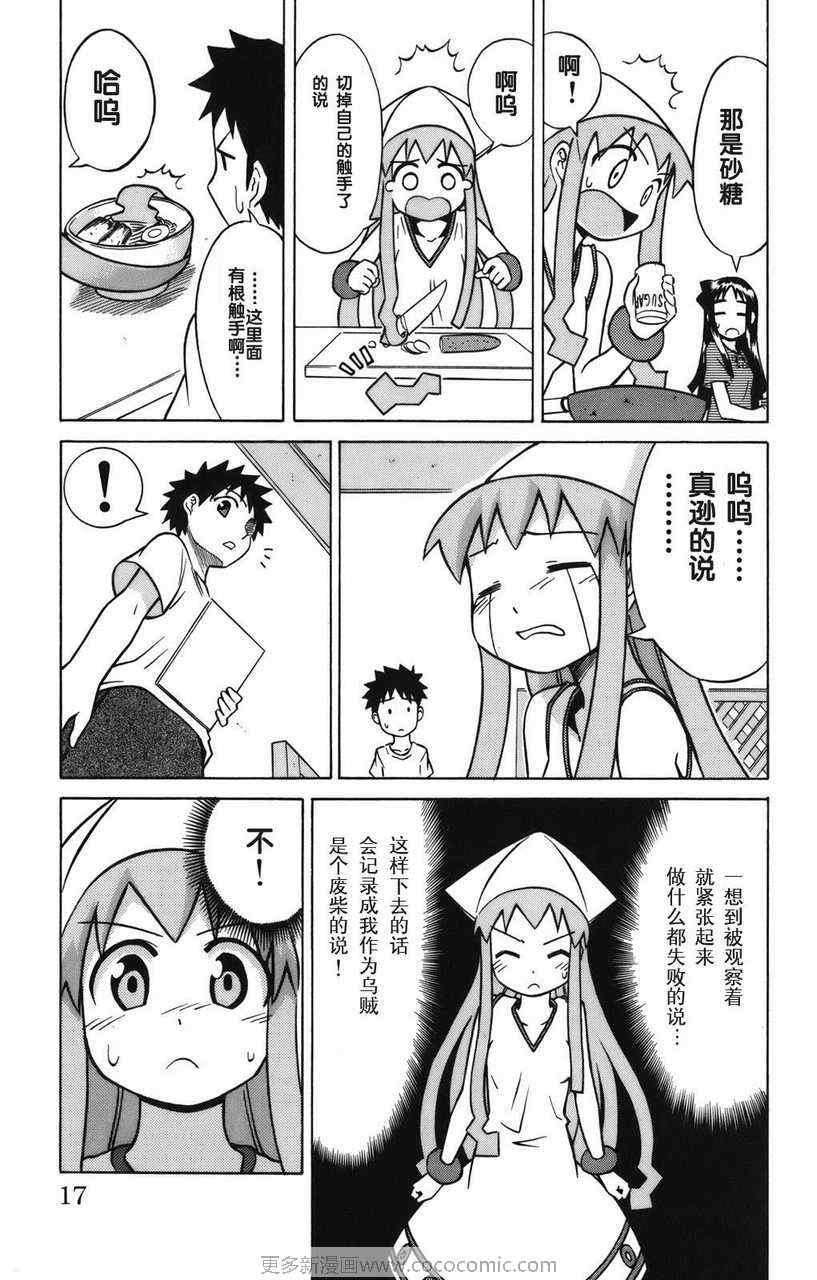 侵略！乌贼娘漫画,第2卷4图