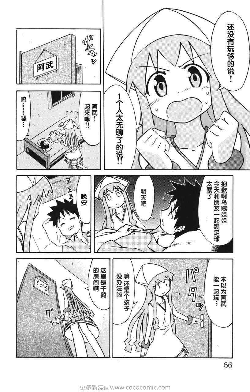 侵略！乌贼娘漫画,第2卷4图