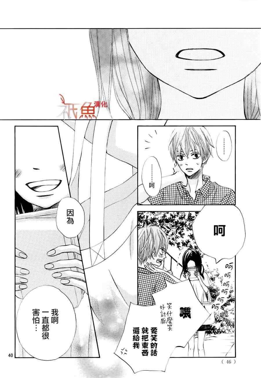 青夏漫画,第6话4图