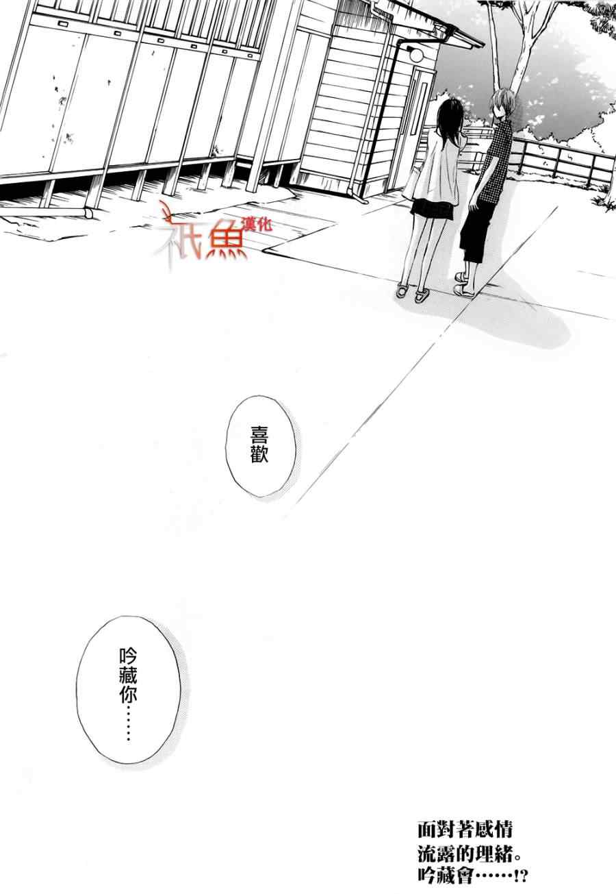 青夏漫画,第6话1图