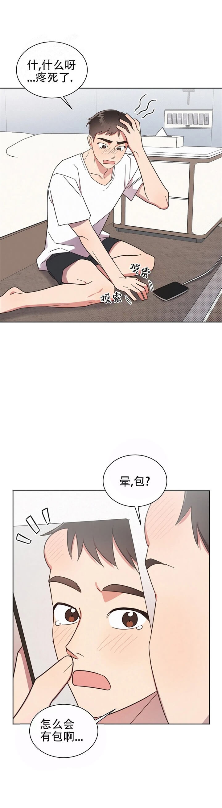 晚安伴侣漫画,第7话5图