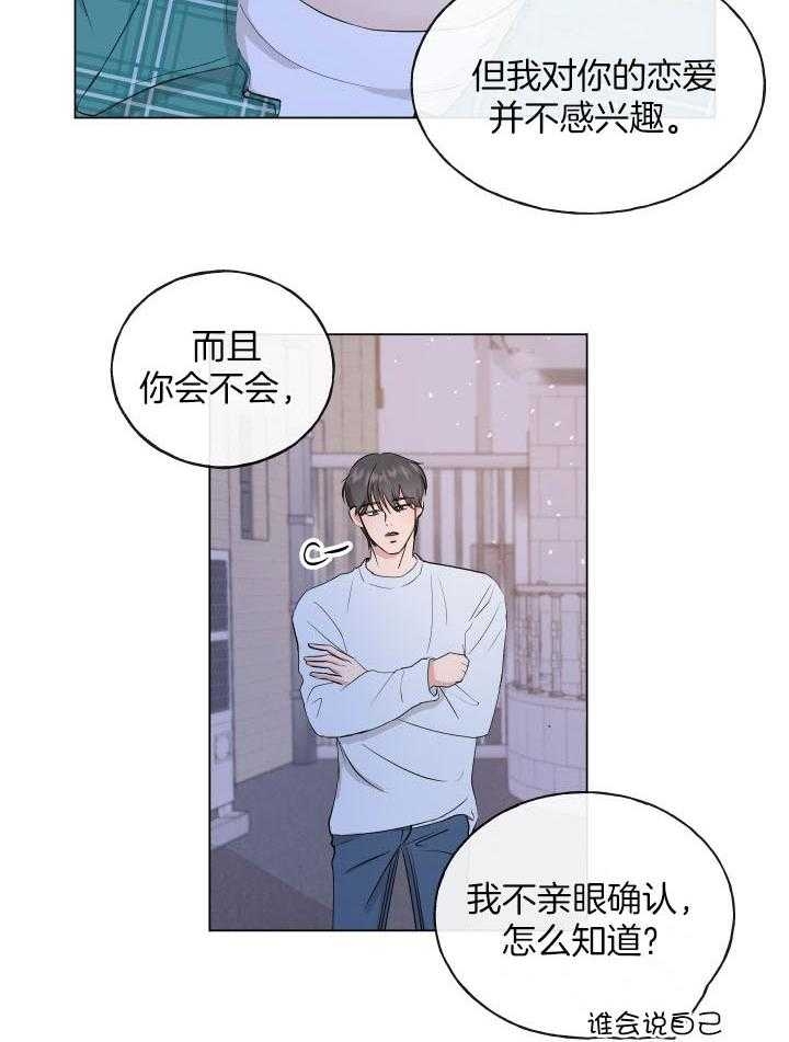 绝世情人漫画,第4话4图