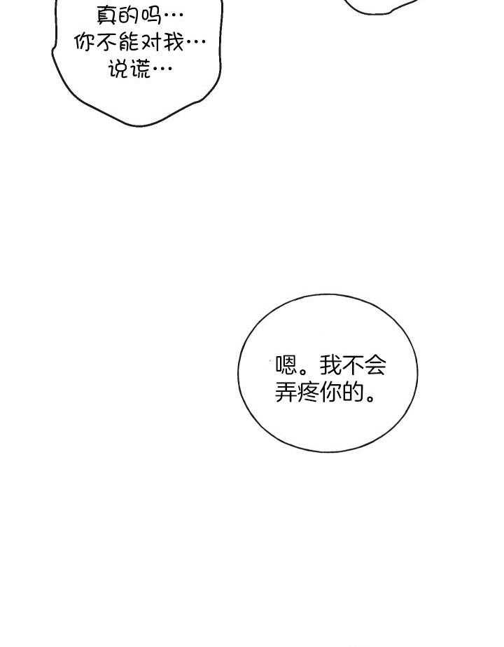 绝世情人漫画,第6话2图