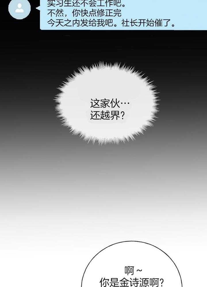 绝世情人漫画,第2话4图