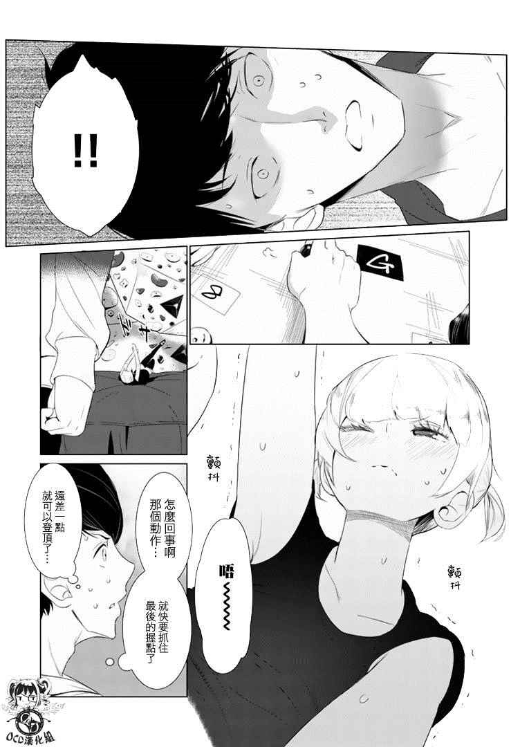 攀岩的小寺同学漫画,第10话1图