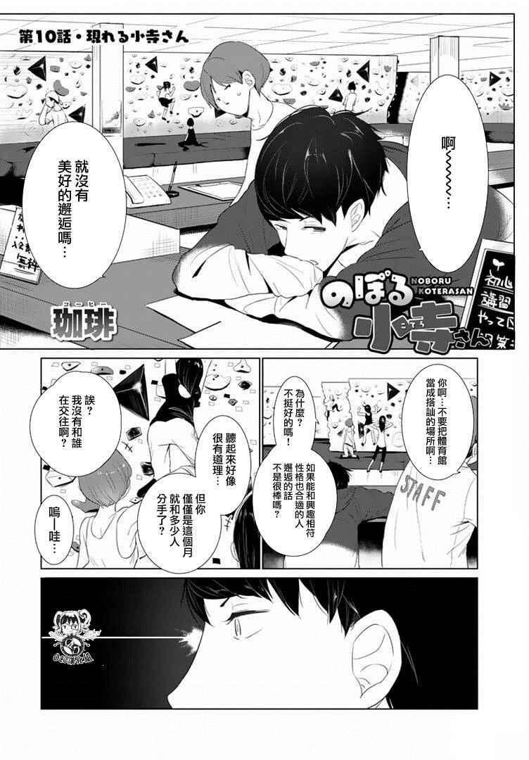 攀岩的小朋友很厉害漫画,第10话2图