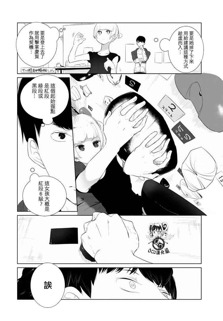 攀岩的小寺同学漫画,第10话4图