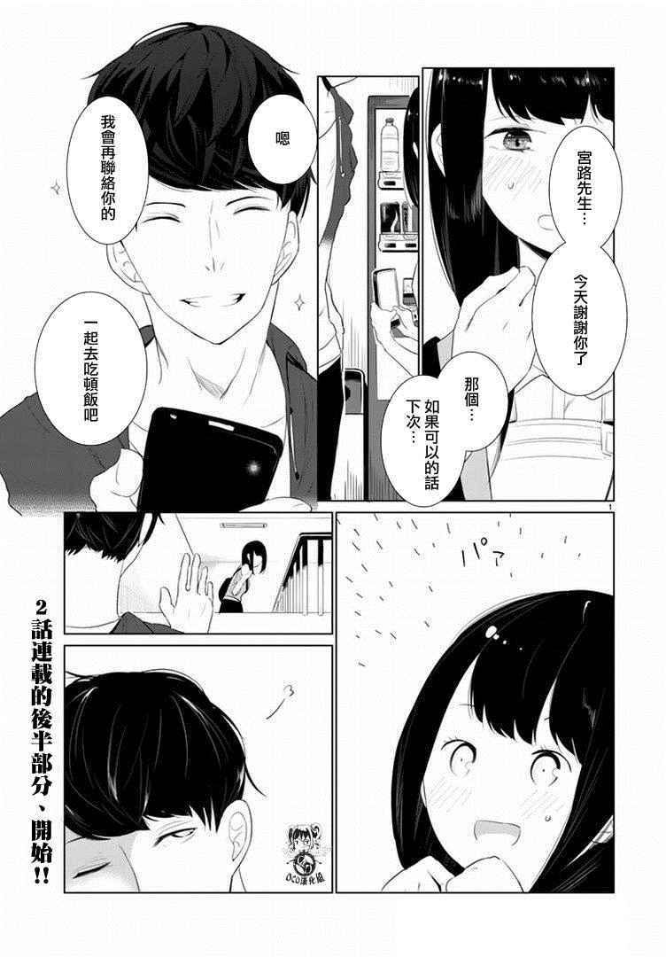 攀岩的小寺同学漫画,第10话1图