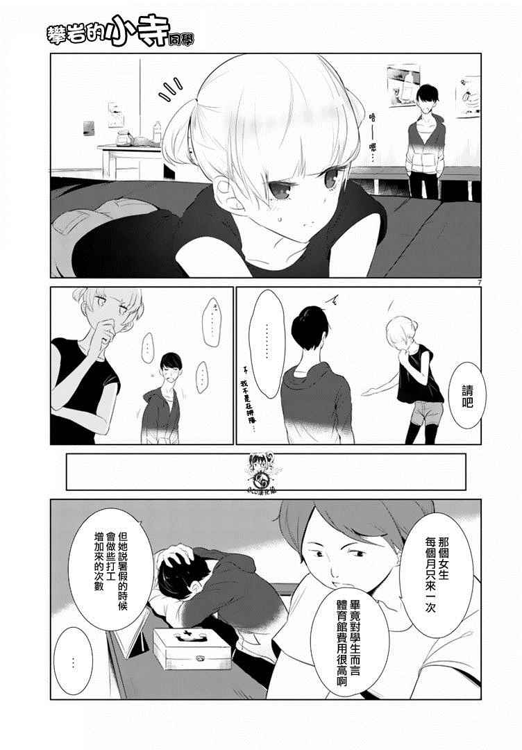 攀岩的小寺同学漫画,第10话2图