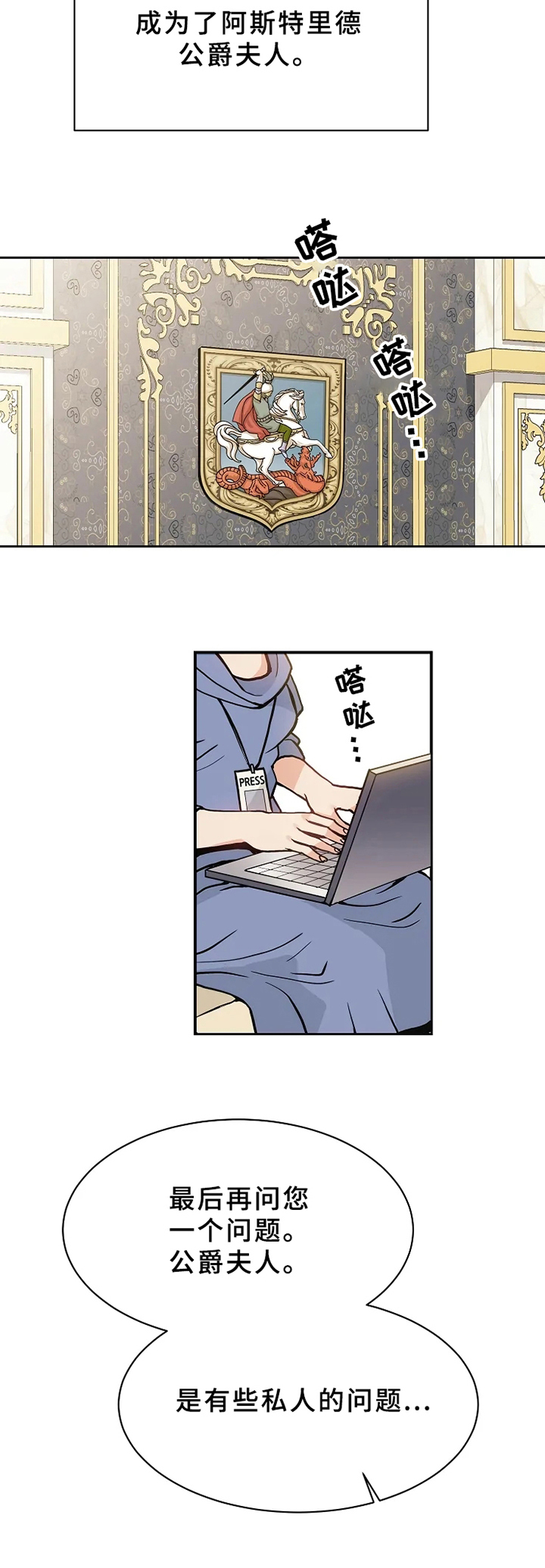 公爵的教法漫画,第2章：提问3图