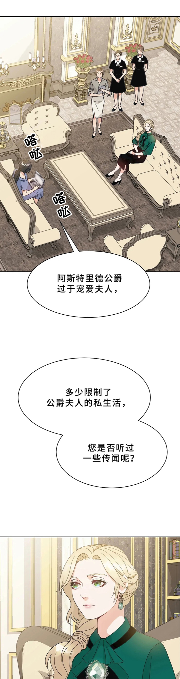 公爵的教法漫画,第2章：提问4图