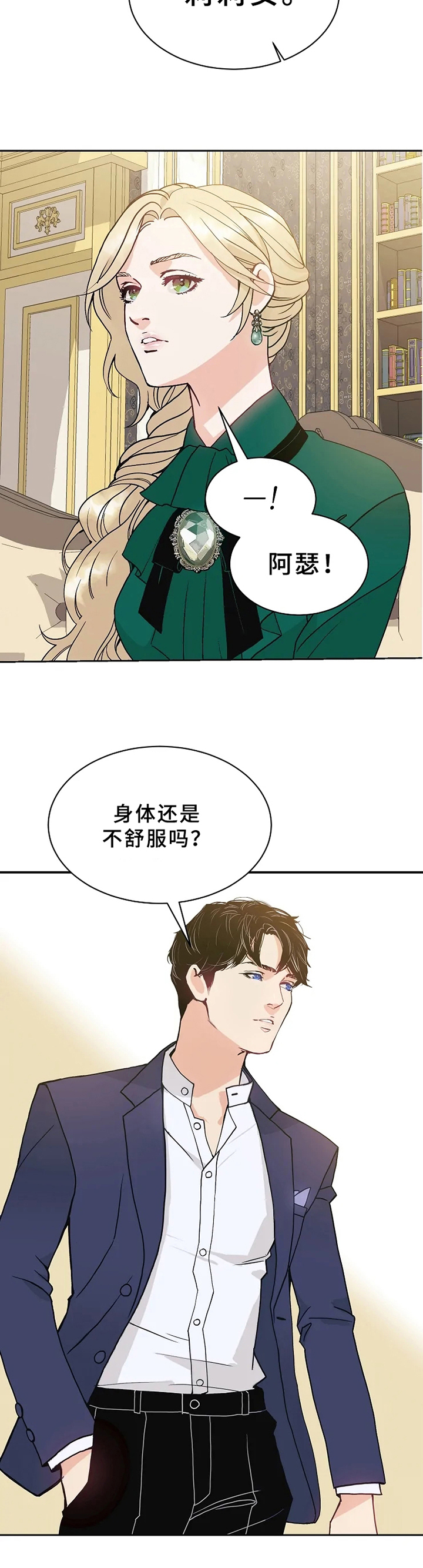 公爵的教法漫画,第2章：提问2图