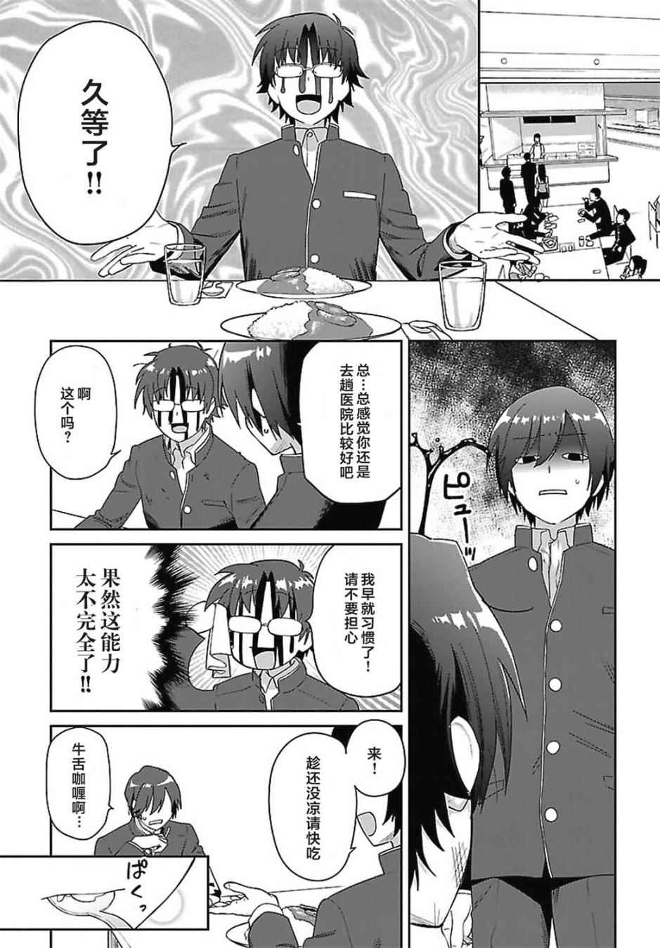 Charlotte漫画,第9话2图