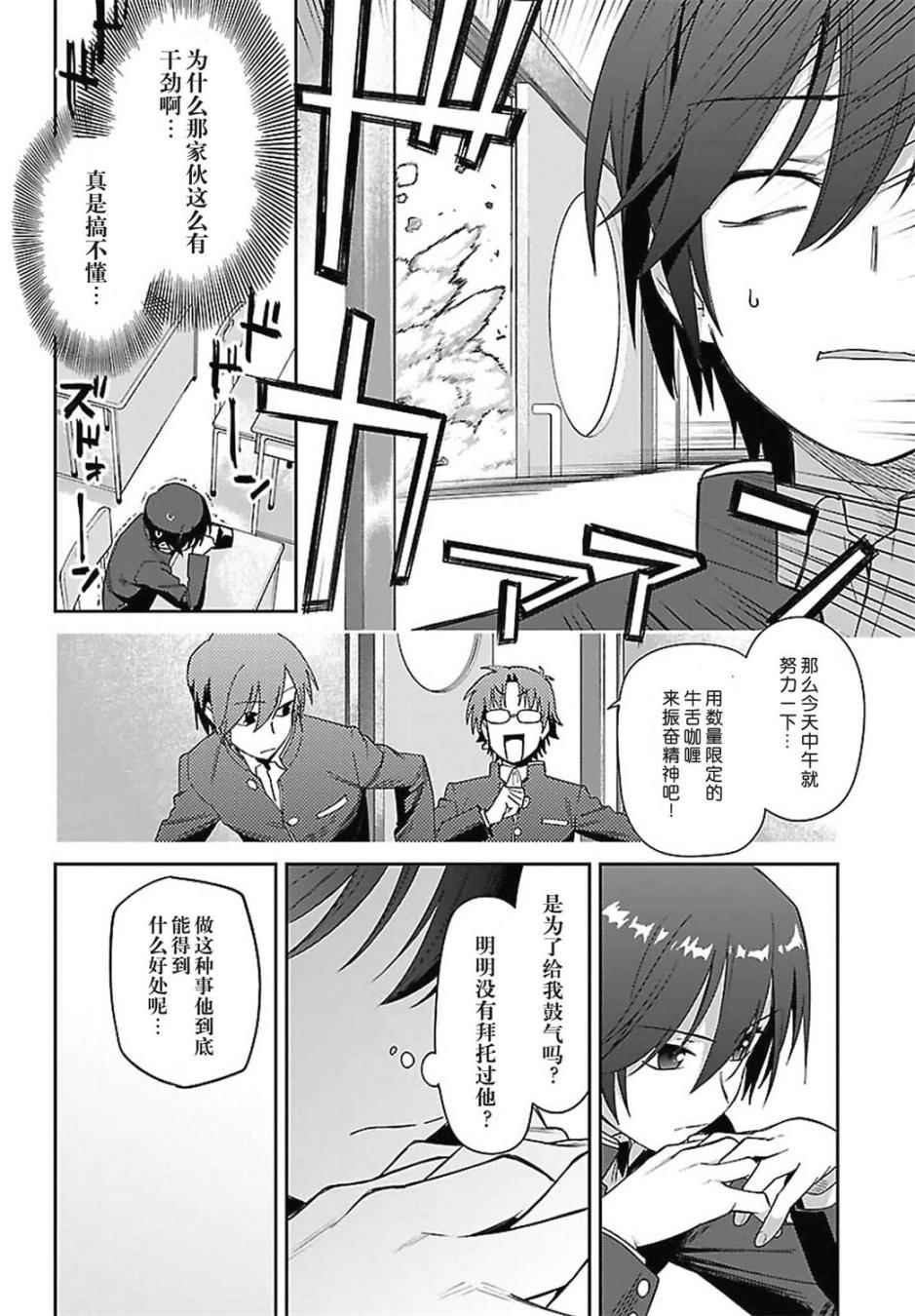 Charlotte漫画,第9话1图