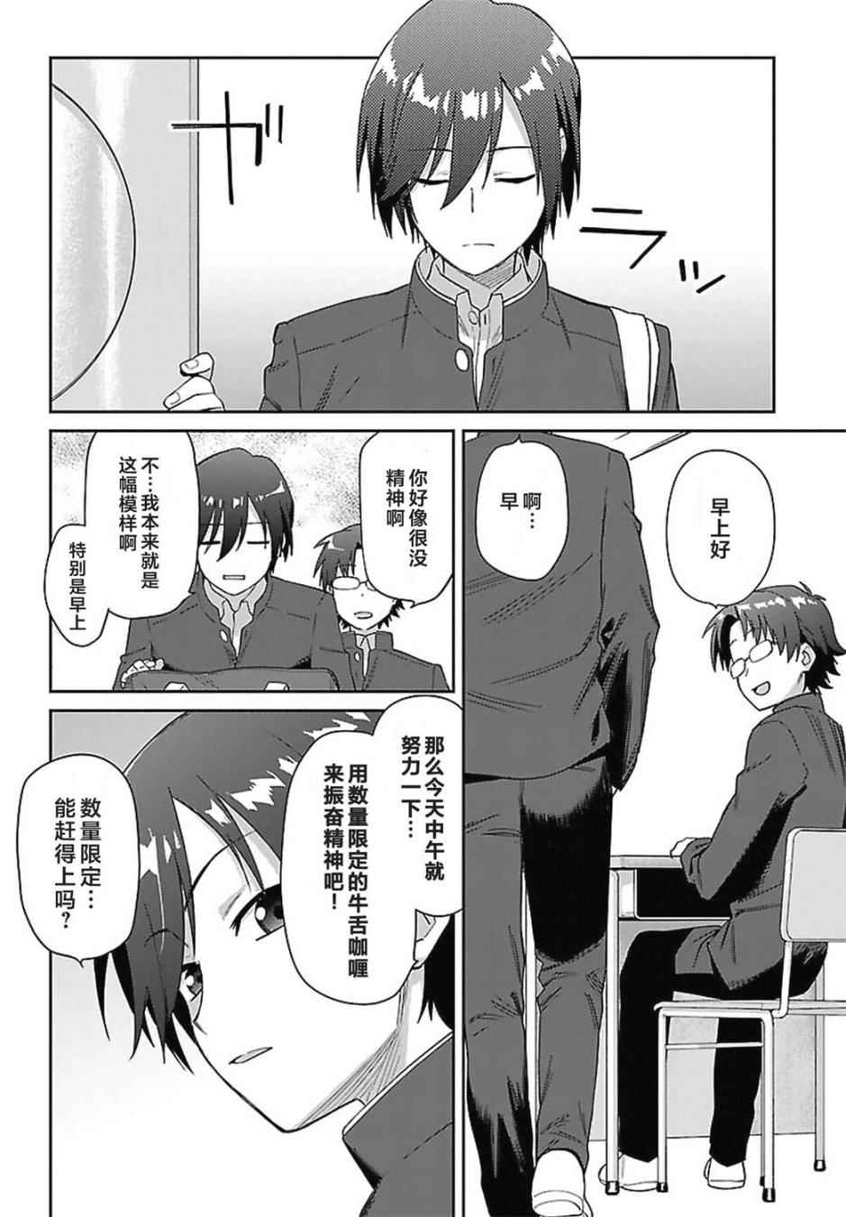 Charlotte漫画,第9话4图