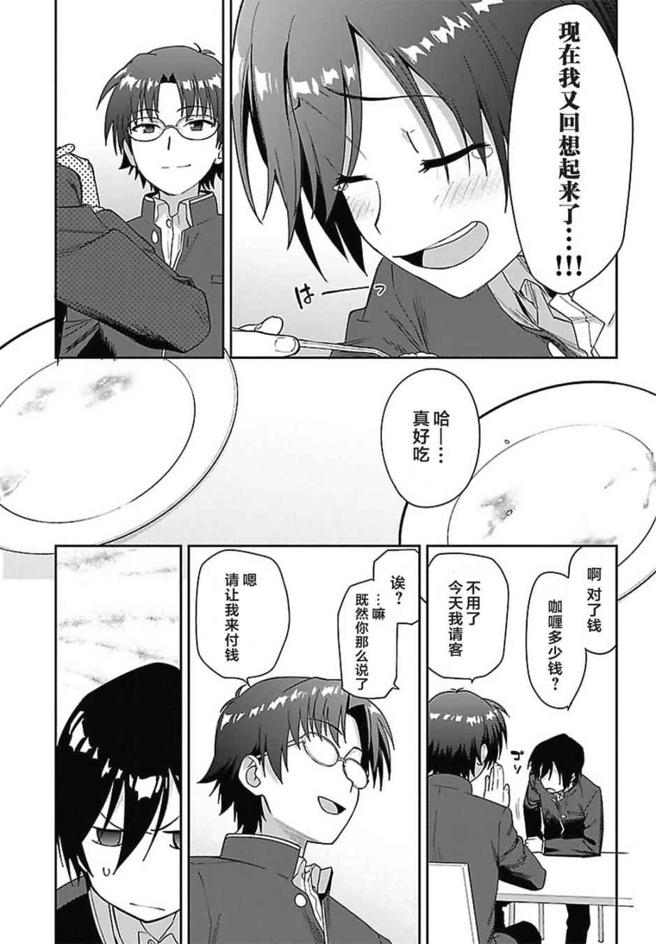 Charlotte漫画,第9话4图