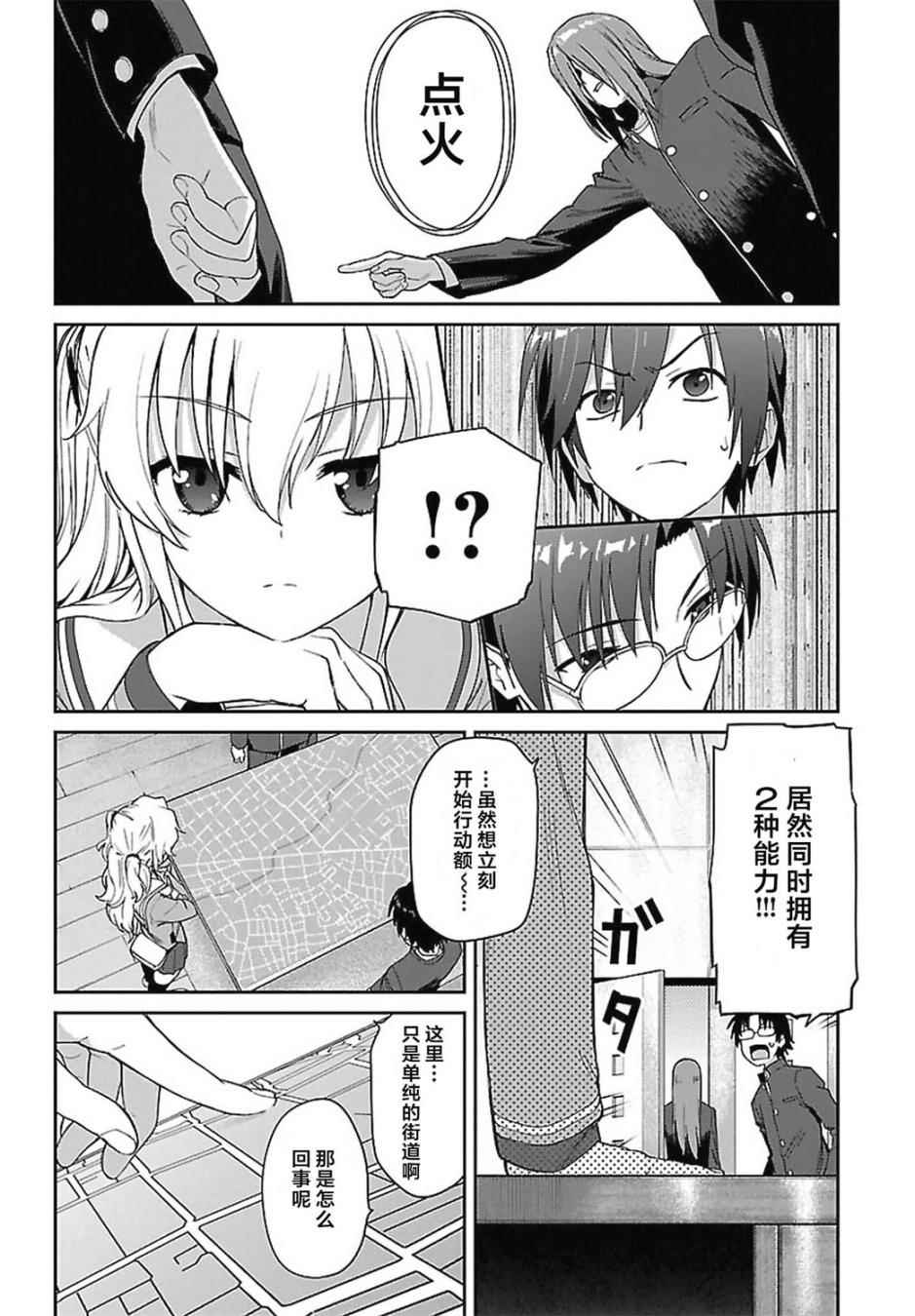 Charlotte漫画,第9话4图