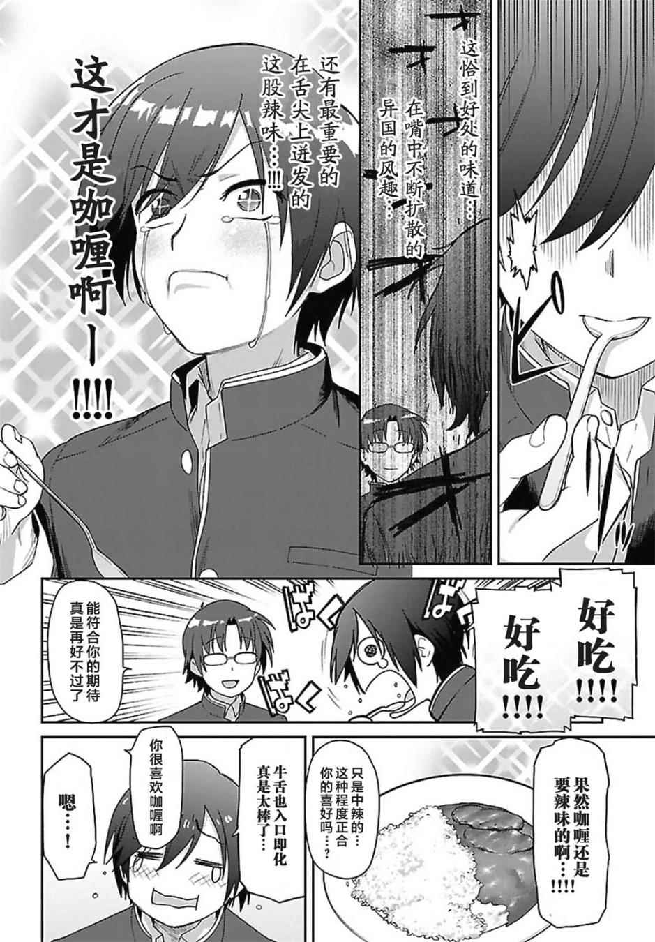 Charlotte漫画,第9话3图