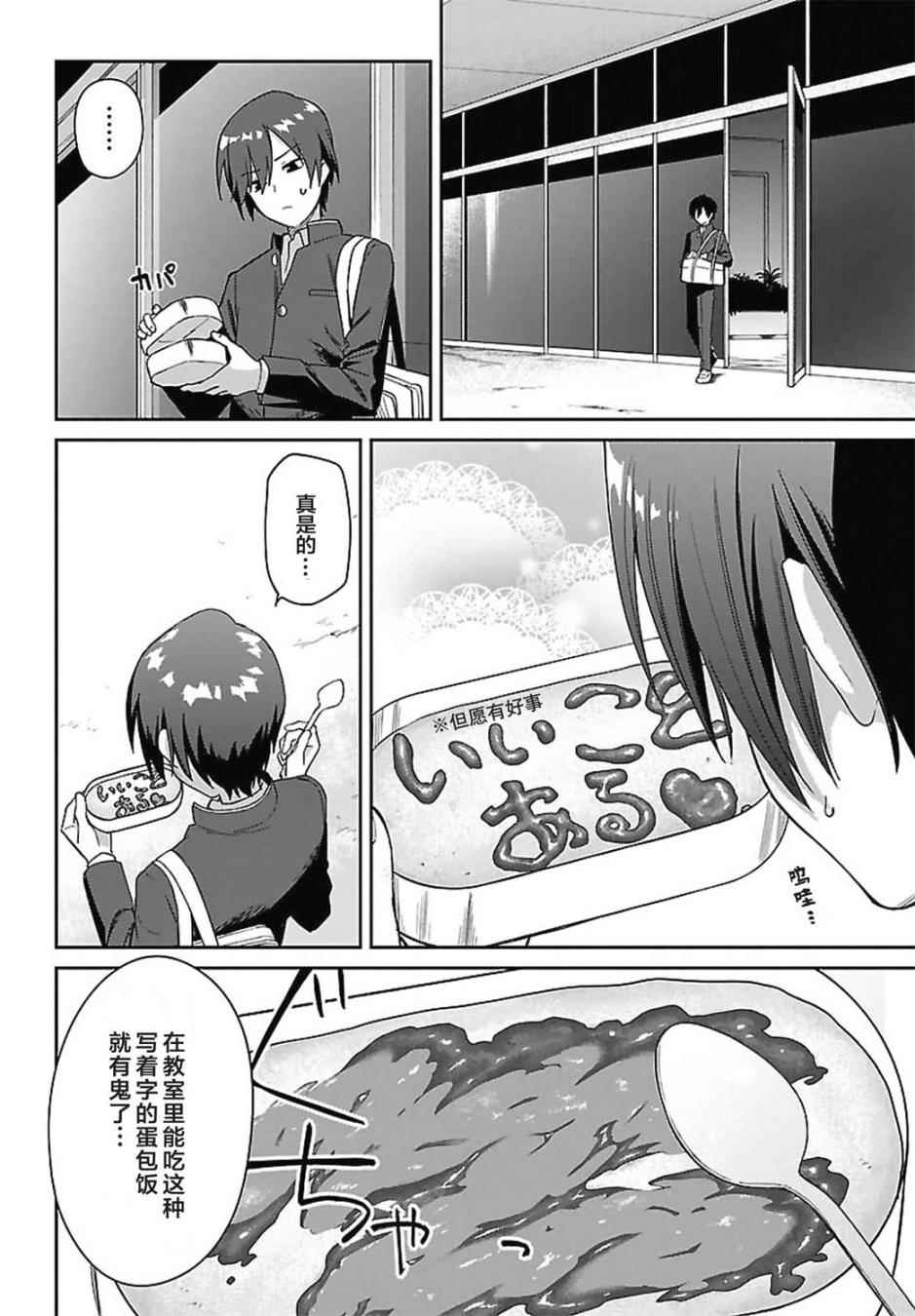 Charlotte漫画,第9话2图