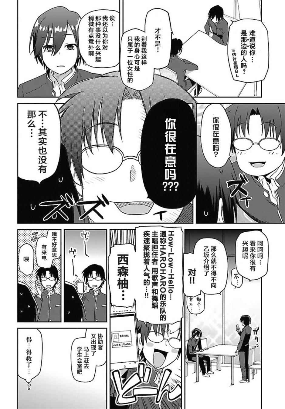 Charlotte漫画,第9话5图