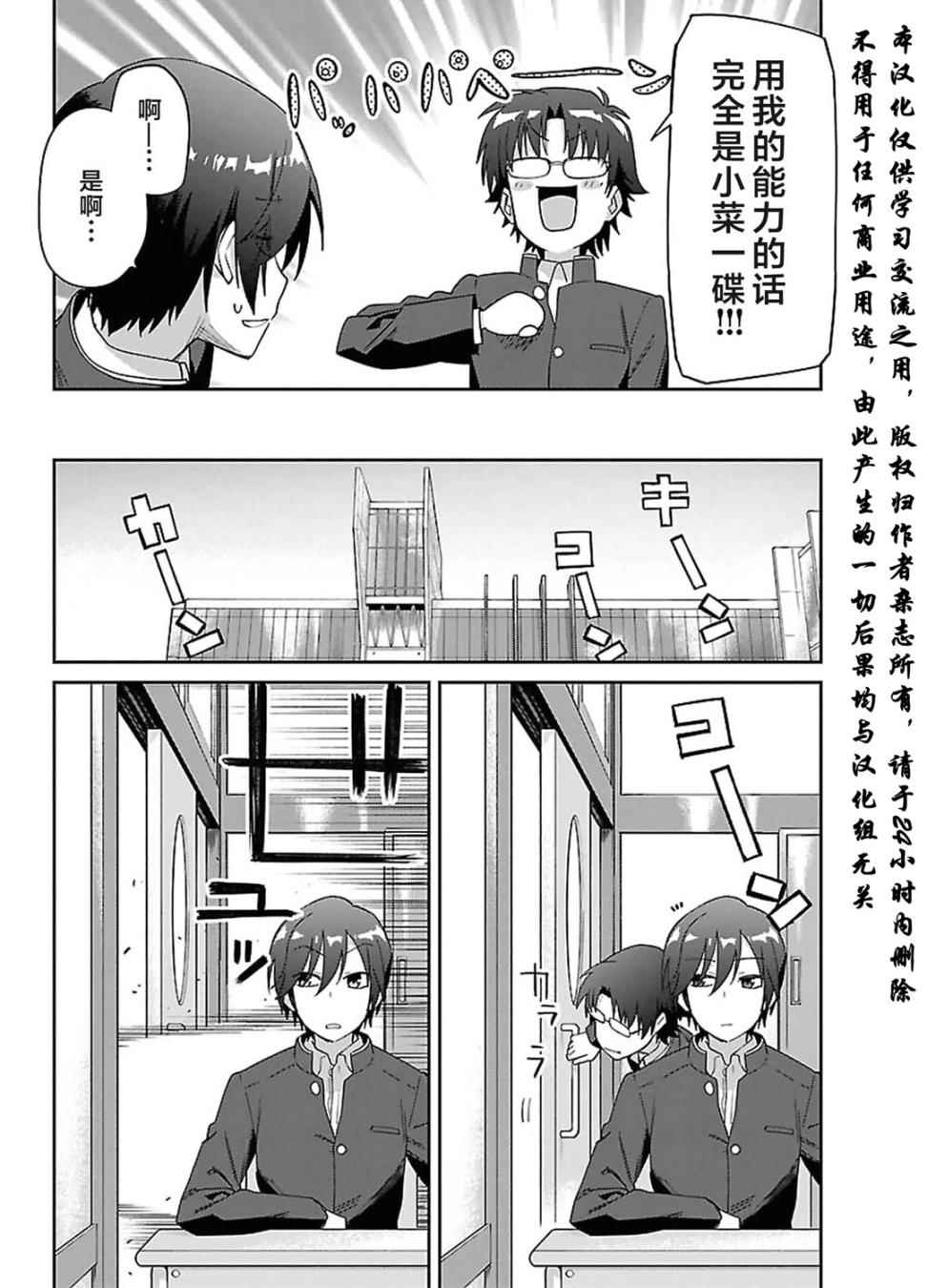 Charlotte漫画,第9话5图