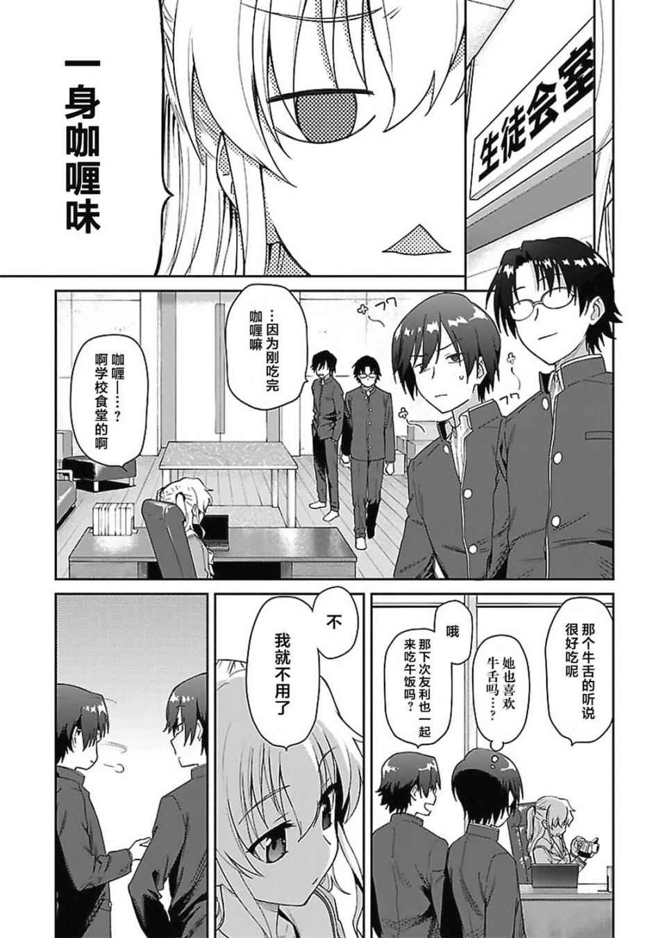 Charlotte漫画,第9话1图