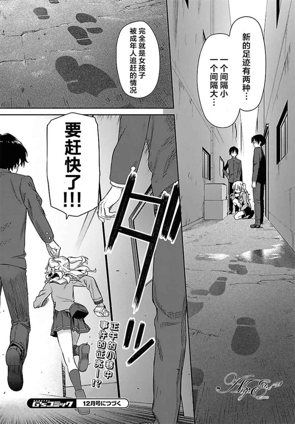 Charlotte漫画,第9话3图