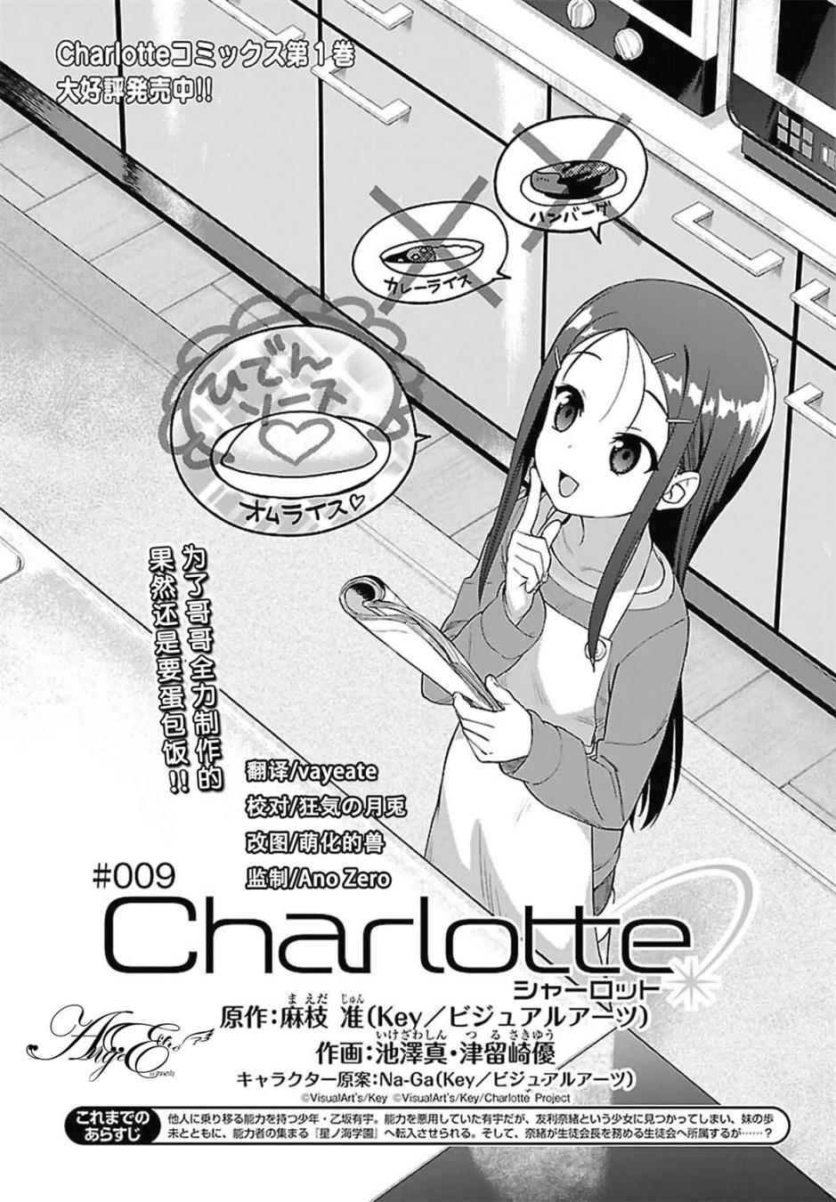 Charlotte漫画,第9话3图